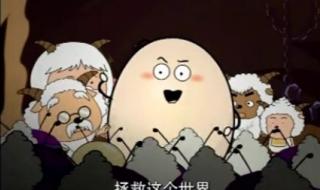 喜羊羊古古怪界 喜羊羊古古怪界