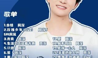 周深2023年跨年晚会 周深2023年跨年晚会